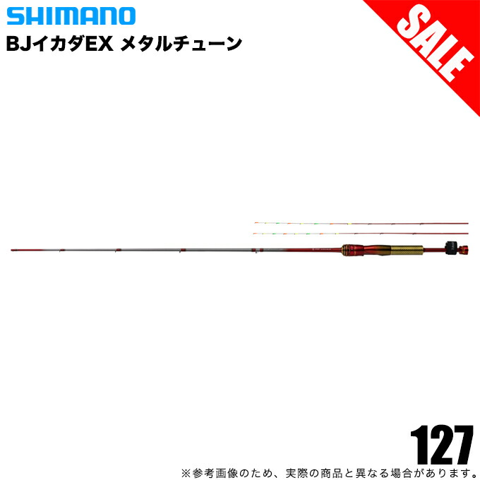 (5)【目玉商品】 ダイワ ロッド 23 BJイカダEX メタルチューン 127 (イカダ竿) 筏釣り/カセ釣り /1s6a1l7e-rod 【Σ05】