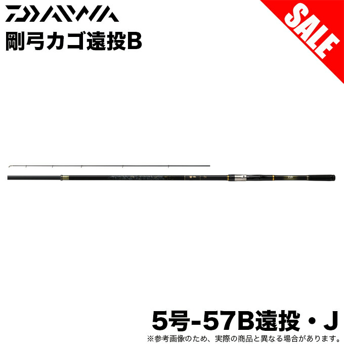 楽天市場】ダイワ(DAIWA) 遠投竿 剛弓カゴ 5号-57B遠投・J 送料無料