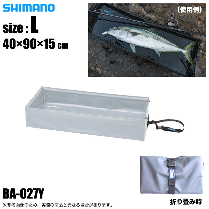 (5)シマノ コンパクト フィッシュプール BA-027Y グレー L (2025年モデル) 撮影用プール/トランクトレー【Σ01】