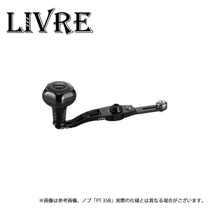 (9)【取り寄せ商品】 メガテック リブレ SB 60-65 Bシリーズ (PT 35B/オールブラック ) センターナット無し (ベイトリール用カスタムハンドル) /B-PROJECT /エスビー60-65 /SB60-65 /Livre 【Σ01】|つり具のマルニシ店