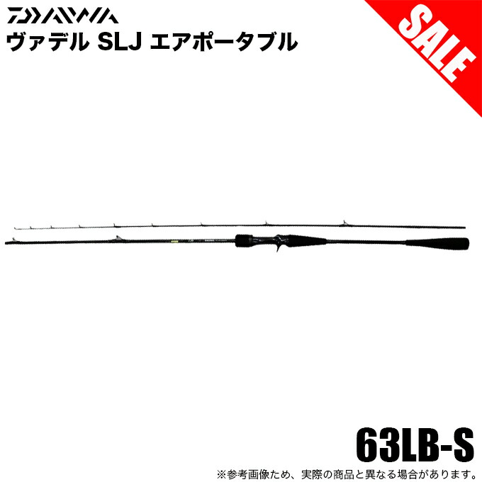 楽天市場】ダイワ ヴァデル VADEL LJ 63XXHB-2 竿 ジギング : 東海
