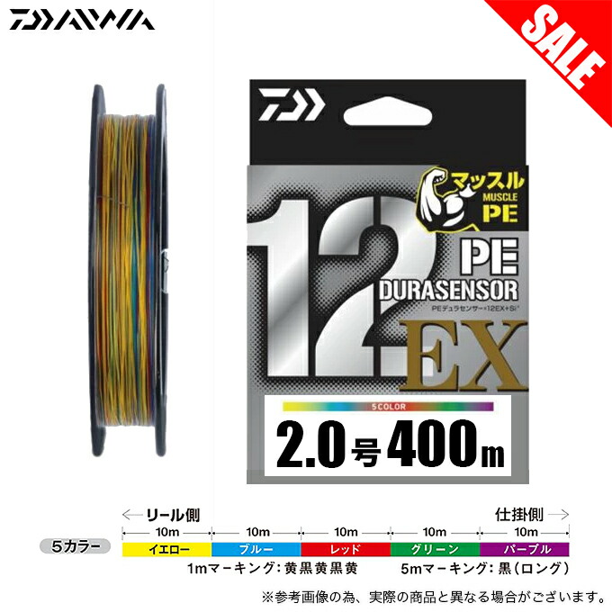 (5)【目玉商品】ダイワ UVF PEデュラセンサー×12EX+Si3 (2号 400m) 5カラー/PEライン/12本撚り/12ブレイド|つり具のマルニシ店