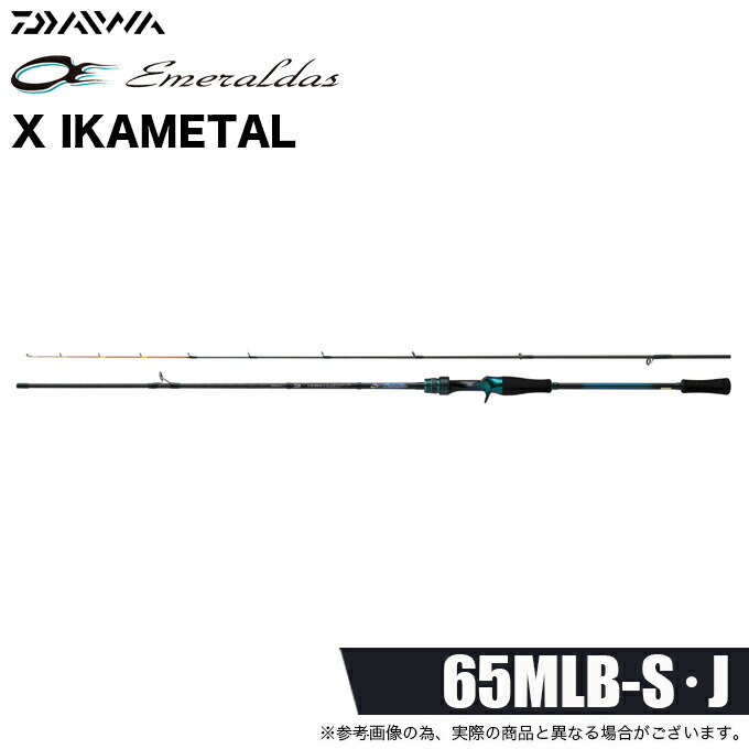 (5)【予約商品】 ダイワ 26 エメラルダス X イカメタル 65MLB-S･J (イカメタルロッド) ベイトモデル/2026年モデル/メタルスッテ/鉛スッテ/IM 【Σ05】