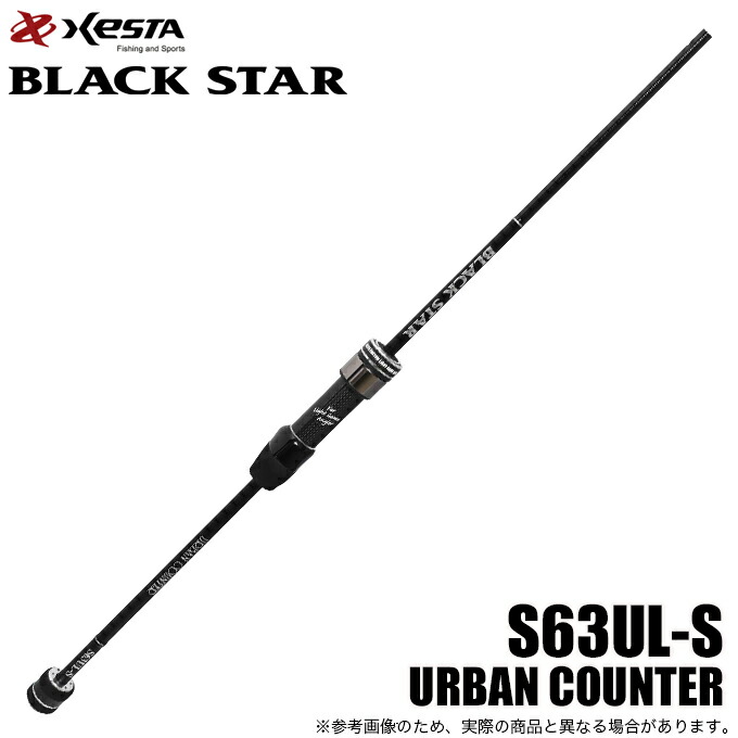 (5)ゼスタ 26 黒いことはやりっ児 S63UL-S アーバンカウンター (ライトゲームロッド) スピニングモデル/2026年加えることひな形