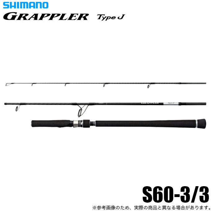 (5)シマノ 26 グラップラー GRAPPLER TYPE J 3ピース S60-3/3 スピニングモデル (ジギングロッド) 2026年モデル 【Σ03】