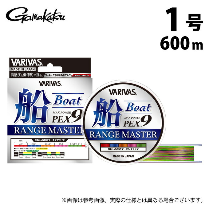 (c)【取り寄せ商品】 バリバス マックスパワーPE X9 レンジマスター 船 (1号/600m) 10m×5色のマーキングライン (釣糸・PEライン) /モーリス /VARIVAS 【Σ01】|つり具のマルニシ店