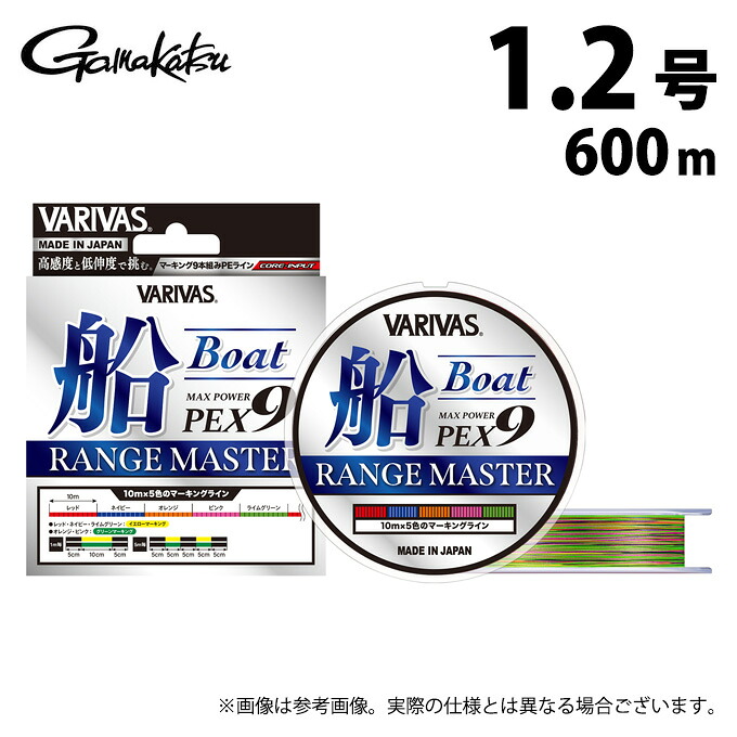 (c)【取り寄せ商品】 バリバス マックスパワーPE X9 レンジマスター 船 (1.2号/600m) 10m×5色のマーキングライン (釣糸・PEライン) /モーリス /VARIVAS 【Σ01】|つり具のマルニシ店
