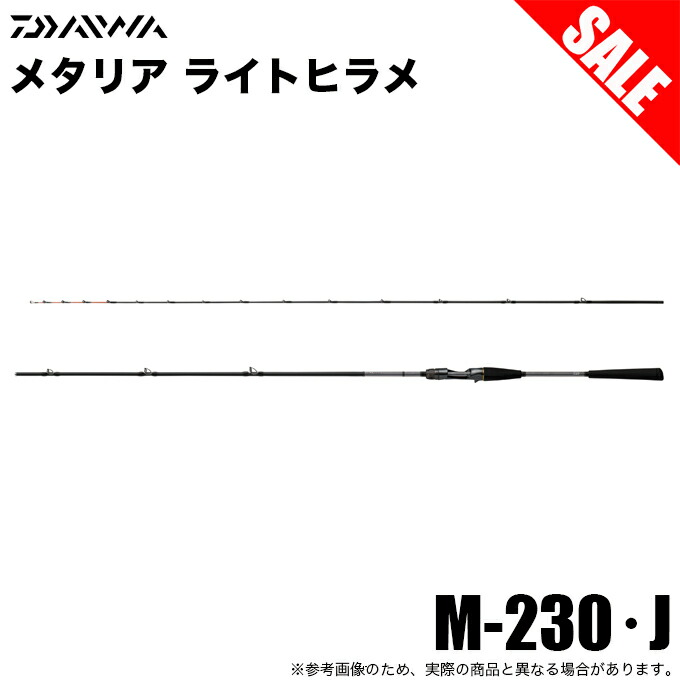 (5)【眼球商いもの】ダイワ 24 メタ後押し ともし火ヒラメ M-230･J (船竿) 2024年模範例 / /1s6a1l7e-rod 釣り竿 【Σ05】