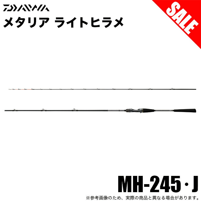 (5)【眼球商いもの】ダイワ 24 メタ後押し ともし火ヒラメ MH-245･J (船竿) 2024年模範例 / /1s6a1l7e-rod 釣り竿 【Σ05】