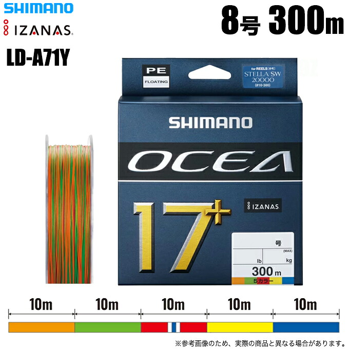 (5)シマノ オシア 17+ PE (LD-A71Y) 8号 300m (カラー：10m x 5カラー) PEライン 【Σ01】｜つり具のマルニシ店