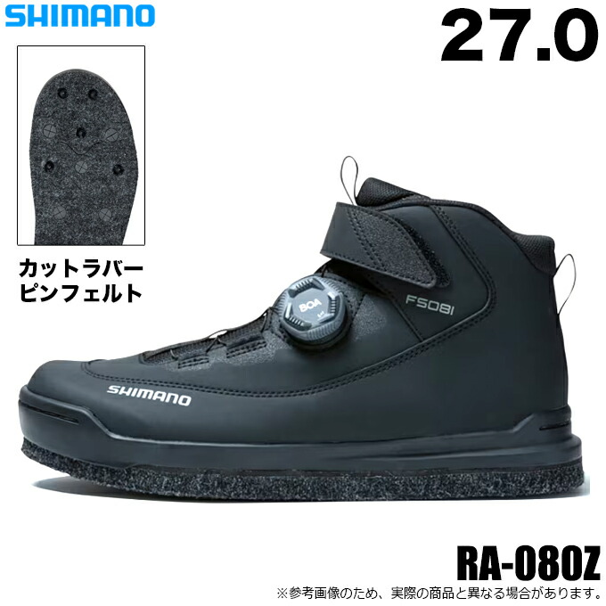 (5)シマノ FS-081Z ブラック 27.0 (クイックゲームシューズ カットラバーピンフェルト) フェルトスパイクシューズ 【Σ02】