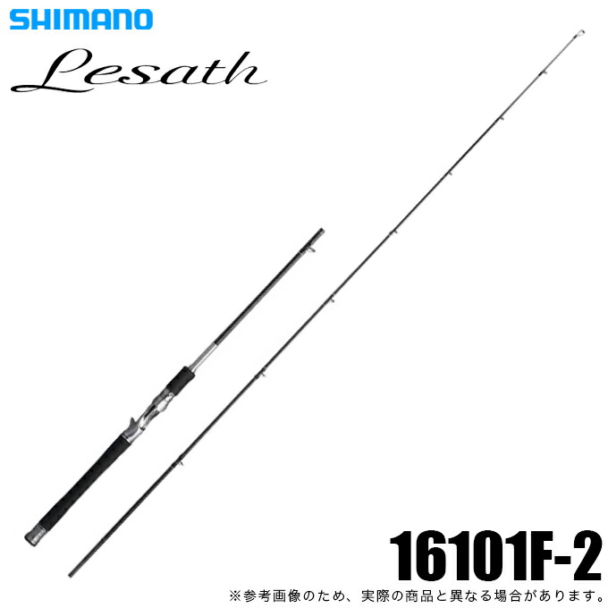 (5)【取って置く商いもの】シマノ 25 レサト 16101F-2 (2026年加えることひな形) ベイトモデル/無償性表現スタイル ルアーロッド 【Σ05】