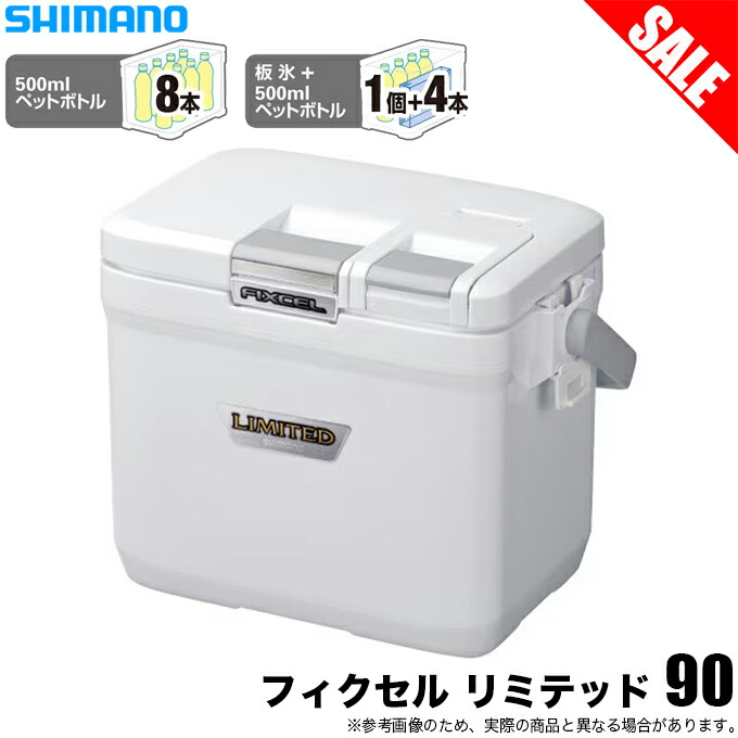 (7)シマノ フィクセル リミテッド 90 (HF-009N) 色合い：ピュアホワイト 9L (冷房装置ボックス席) 【眼球商いもの】 /s-c_box 【Σ02】