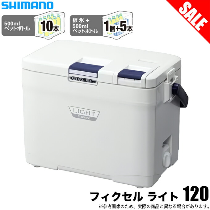 (7)シマノ フィクセル ともし火 120 (LF-012N) ピュアホワイト  12L (空調設備ボックス席) 【眼球商いもの】 /s-c_box 【Σ03】