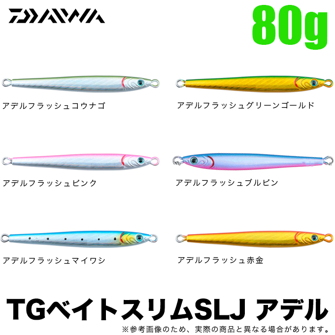 人気ブレゼント! 80g 対象商品 ダイワ ソルトウォータールアー リアルイワシ TGベイト メール便 ネコポス