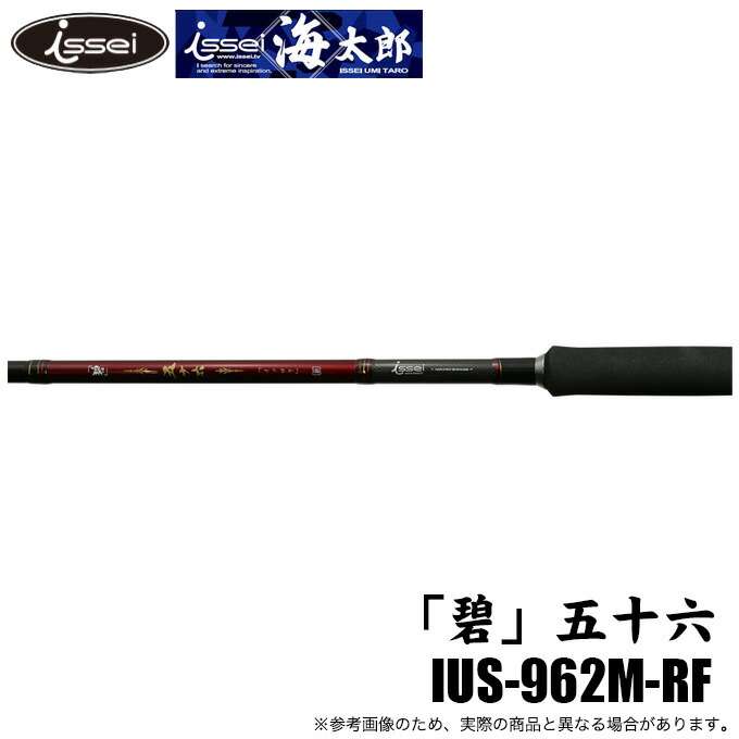 楽天市場】(5)一誠 海太郎 「碧」五十六 IUS-832MLS-F
