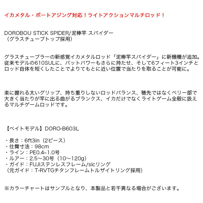 5 ジークラック 泥棒竿 ドロボウスティック スパイダー Doro B603l カラー 墨黒 ベイトモデル イカメタルロッド 釣竿 アカイカ ケンサキイカ Rvcconst Com
