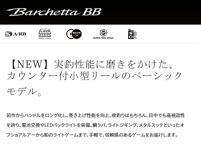 即納最大半額 5 シマノ 21 バルケッタBB 151HG 左ハンドル 2021年モデル 両軸リール 22_S orchidiapharma.com