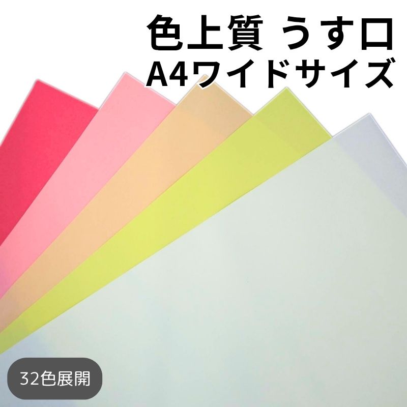 楽天市場】色上質紙 うす口（≒0.07mm）B5｜全32色｜25・50・100・4000