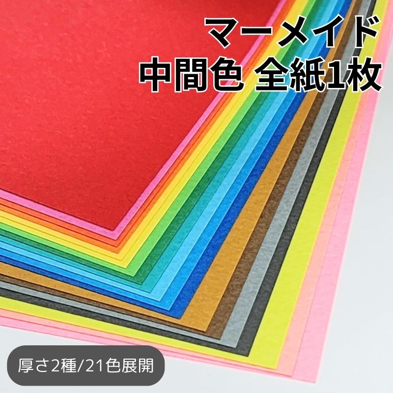 撮影など背景紙　新品未使用 楽天市場】スペシャリティーズ No.210 24kg 790×1090mm 5枚|写真