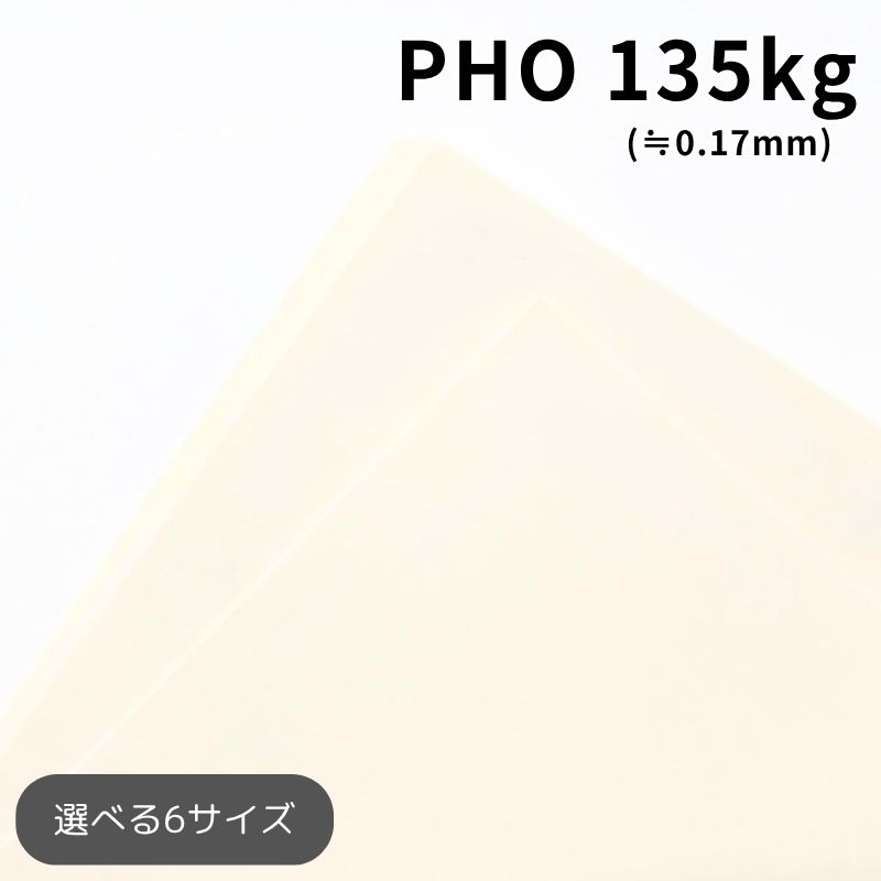 PHO 135kg(≒0.17mm) |高級非塗工印刷用紙 Photograph ナチュラル プレーン スムース プリンティングファンシー カード 証書