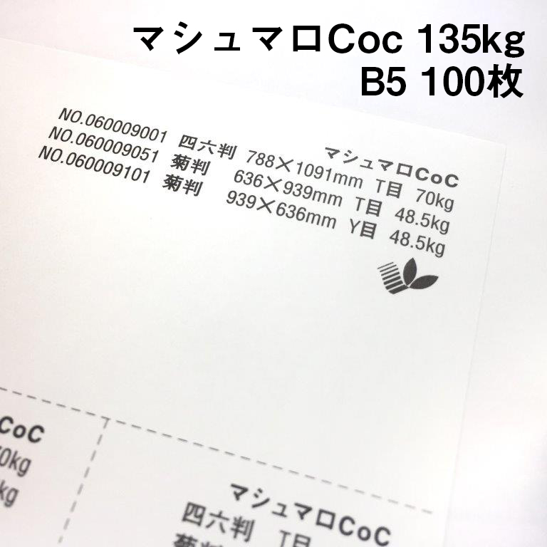 【楽天市場】マシュマロCoc 135kg A3 100枚|高白色 高い平滑性