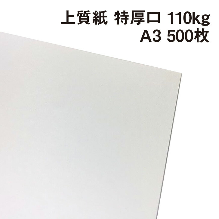 品質一番の ツルツルした紙 B5 OKトップコート 光沢がある紙 コート紙 110kg 高白色 4000枚 文房具・事務用品