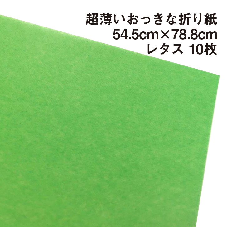 【楽天市場】超薄いおっきな折り紙 エメラルドグリーン 10枚|54.5