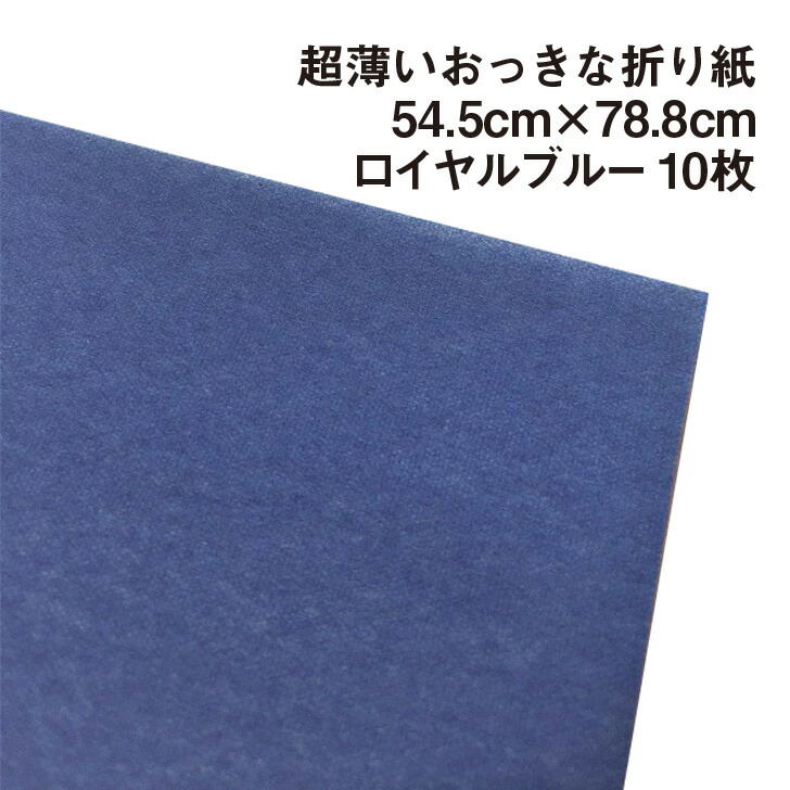 楽天市場】超薄いおっきな折り紙 エメラルドグリーン 10枚|54.5cm×78.8