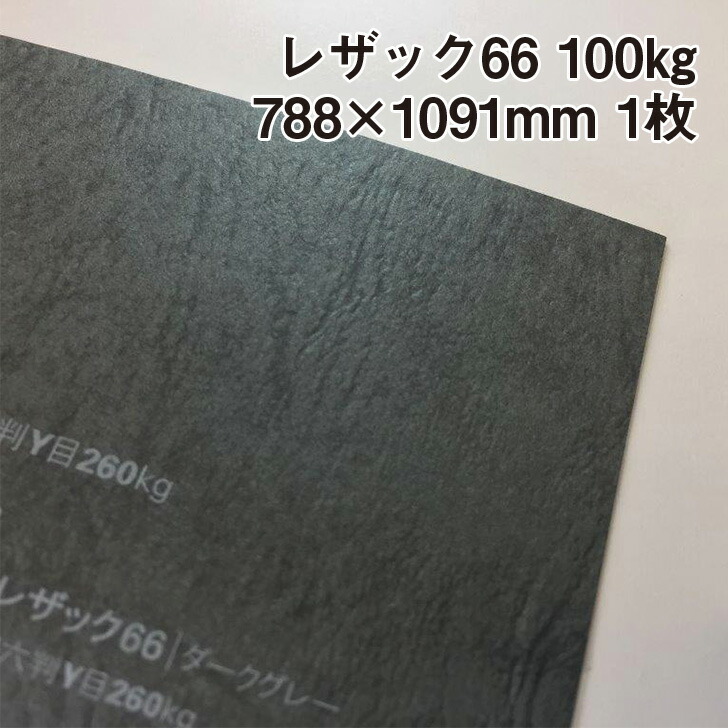 【楽天市場】レザック66(B色) 260kg 788×1091mm 1枚|カーフ風 革