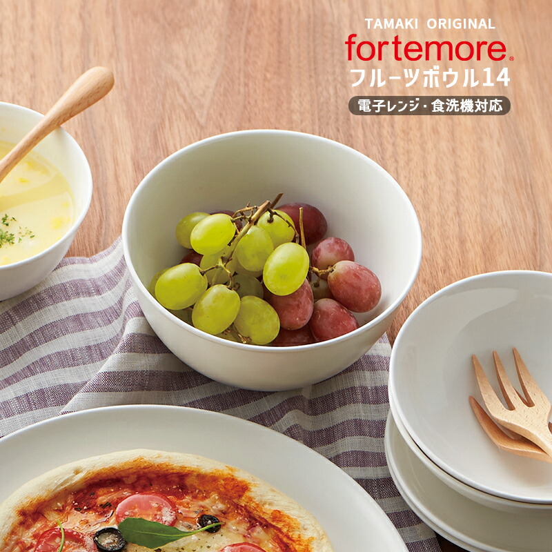 楽天市場】【12月10％OFF】お皿 高機能食器 フォルテモア フルーツ