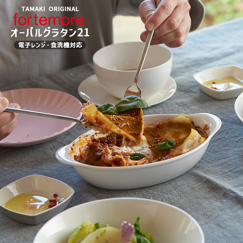 楽天市場】グラタン皿 21cm 440ml フォルテモア オーバル｜高機能食器