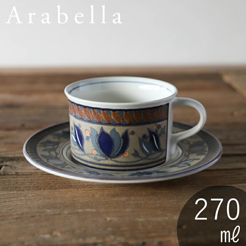 楽天市場】ミカサ アラベラ カップ&ソーサー 270ml 食洗機対応 電子