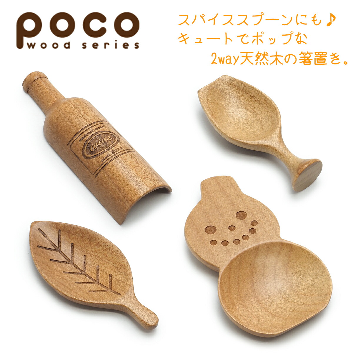 楽天市場】ポコ 天然木箸置き さかな(LB) さかな(DB) さかなの骨