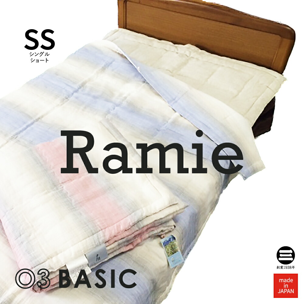 03BASIC 薄掛ふとん 日本の涼 本麻先染め夏掛ふとん SS(シングルショート) ピンク SAH1625 | 薄掛け布団 肌掛け布団 麻寝具 麻わた 本麻 夏用 肌掛け 寝具 日本製 布団 丸三綿業｜寝具のおみせ丸三綿業