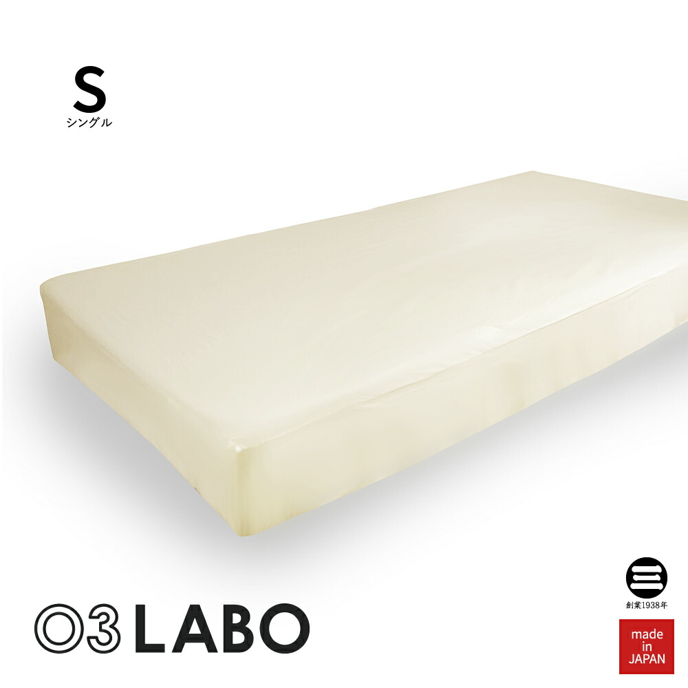 03LABO 側生地で作ったカバー 洗えるボックスシーツ コットンブロード シングル MR-BS11020S21 [ ボックスシーツ シングル 綿100％ ブロード 防縮 ベッドカバー シーツ 寝具 日本製 布団 丸三綿業 ]