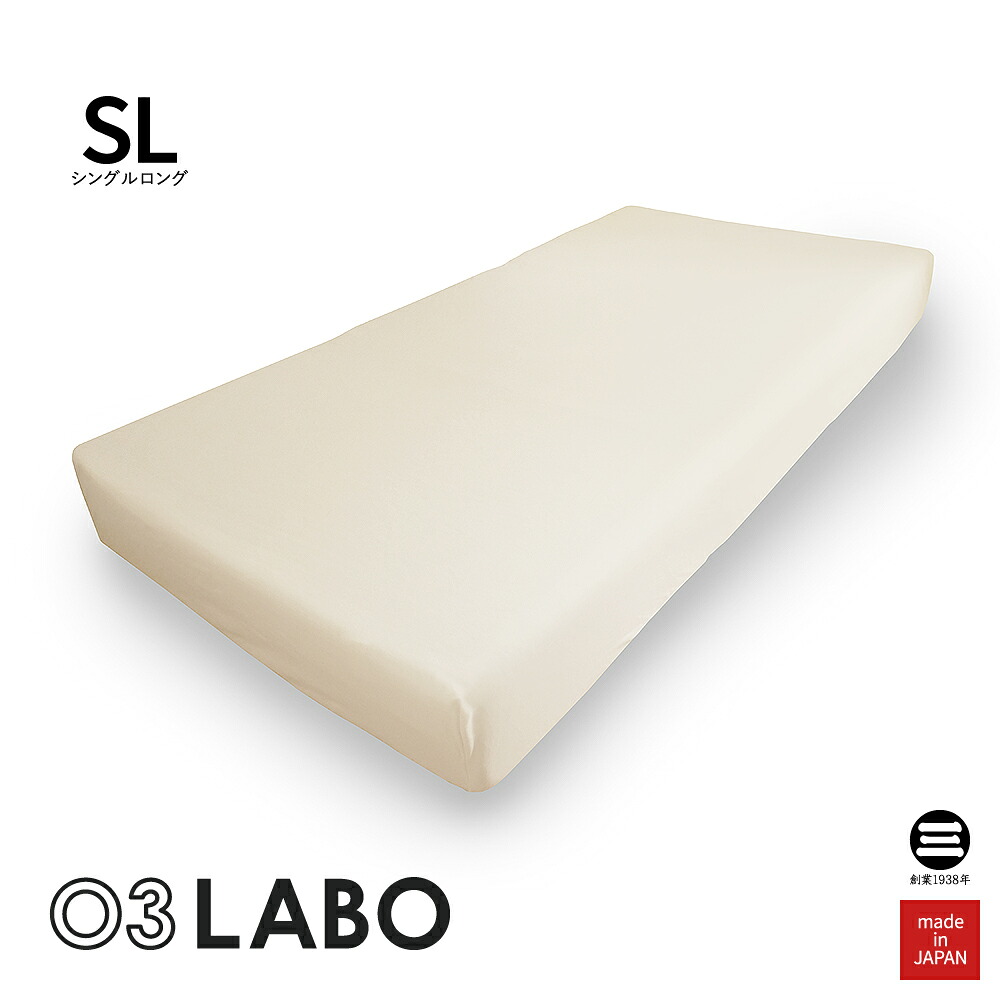 03LABO 側生地で作ったカバー 洗えるボックスシーツ コットンスムース シングルロング MR-BS11020SL22 [ ボックスシーツ シングル 綿100％ ベッドカバー シーツ 寝具 日本製 布団 丸三綿業 ] 7,524円