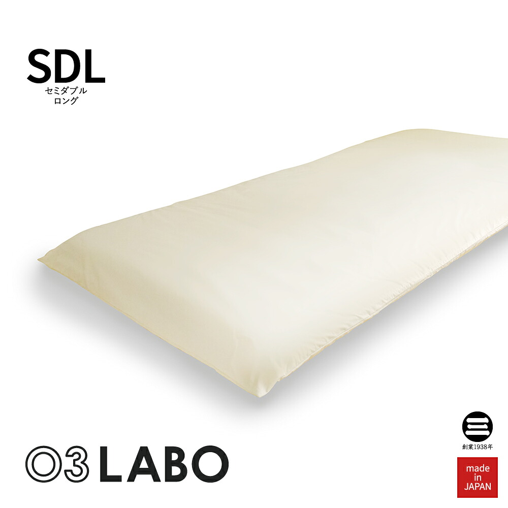 03LABO 側生地で作ったカバー 洗える敷ふとんカバー コットンブロード セミダブルロング MR-SC25020SDL21 [ 寝具 日本製 布団 丸三綿業 ]