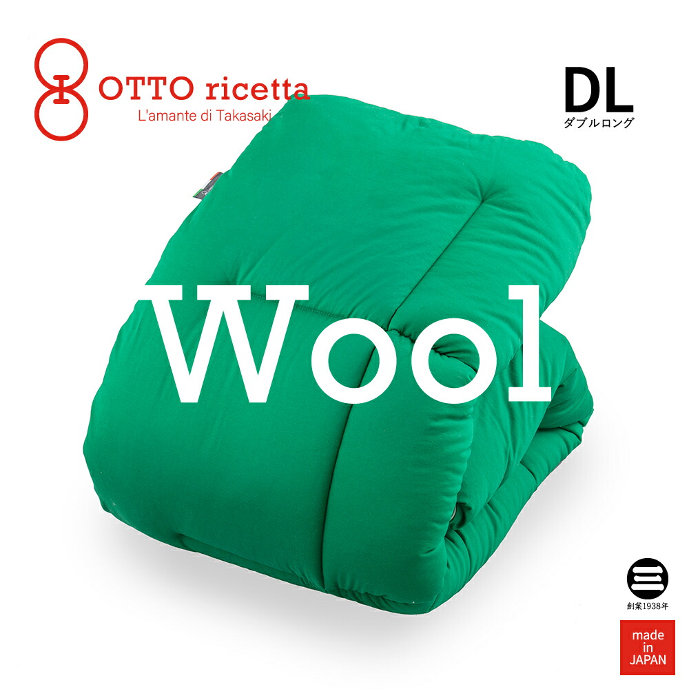 豪華 Otto Ricetta Kake Futon Lana ダブルロング Verde グリーン ウール Orc740wldl Gr ウール 羊毛 掛ふとん 掛け布団 かけふとん 日本製 丸三綿業 超人気の Www Lexusoman Com