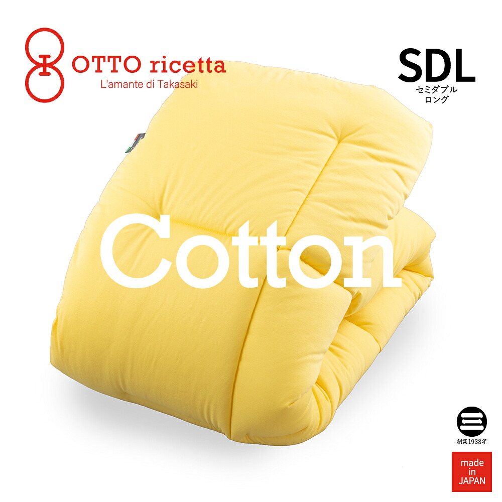 OTTO ricetta Kake Futon COTONE セミダブルロング GIALLO(イエロー) コットン ORC630CTSDL-YE