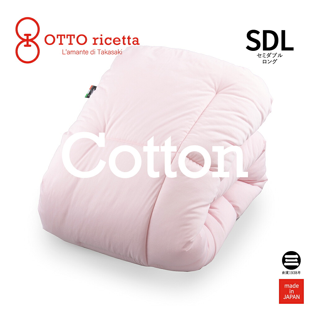 OTTO ricetta Kake Futon COTONE セミダブルロング ROSA(ピンク) コットン ORC630CTSDL-PI
