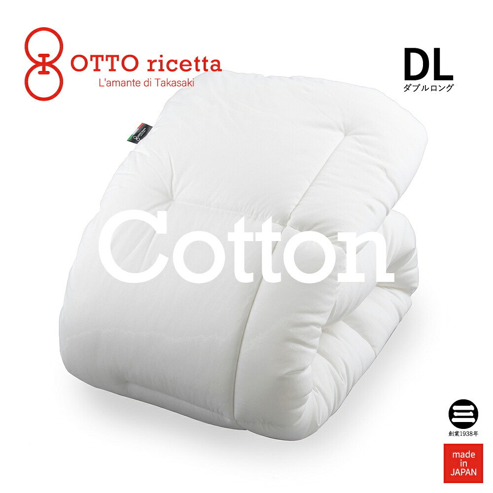 OTTO ricetta Kake Futon COTONE ダブルロング BIANCO(ホワイト) コットン ORC630CTDL-WH