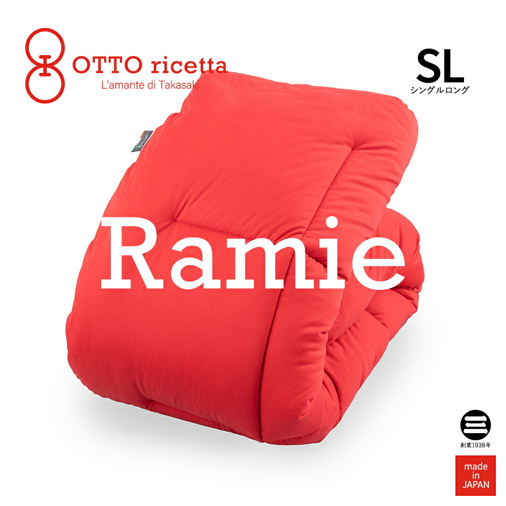 OTTO ricetta Kake Futon RAMIE シングルロング ROSSO(レッド) ラミー麻 ORC450RMSL-RE