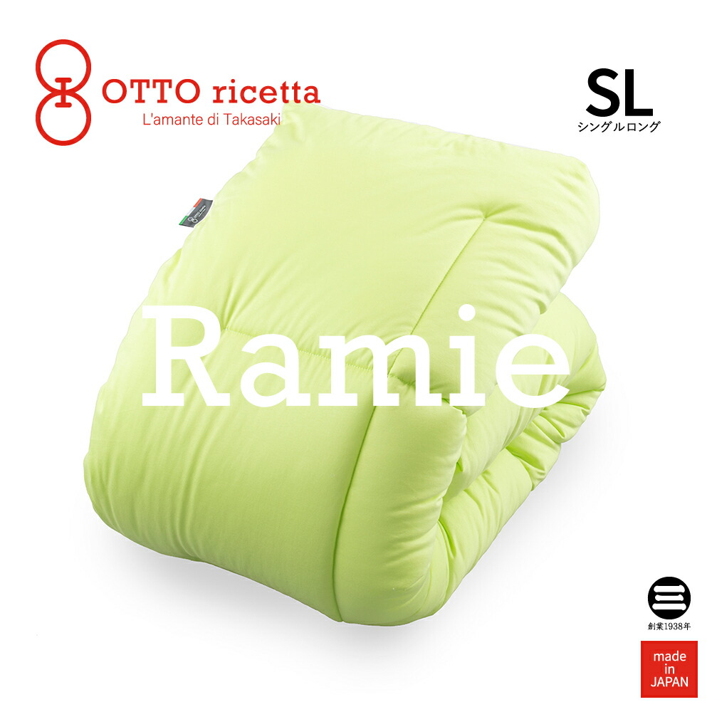 OTTO ricetta Kake Futon RAMIE シングルロング AVOCADO(ライム) ラミー麻 ORC450RMSL-LM