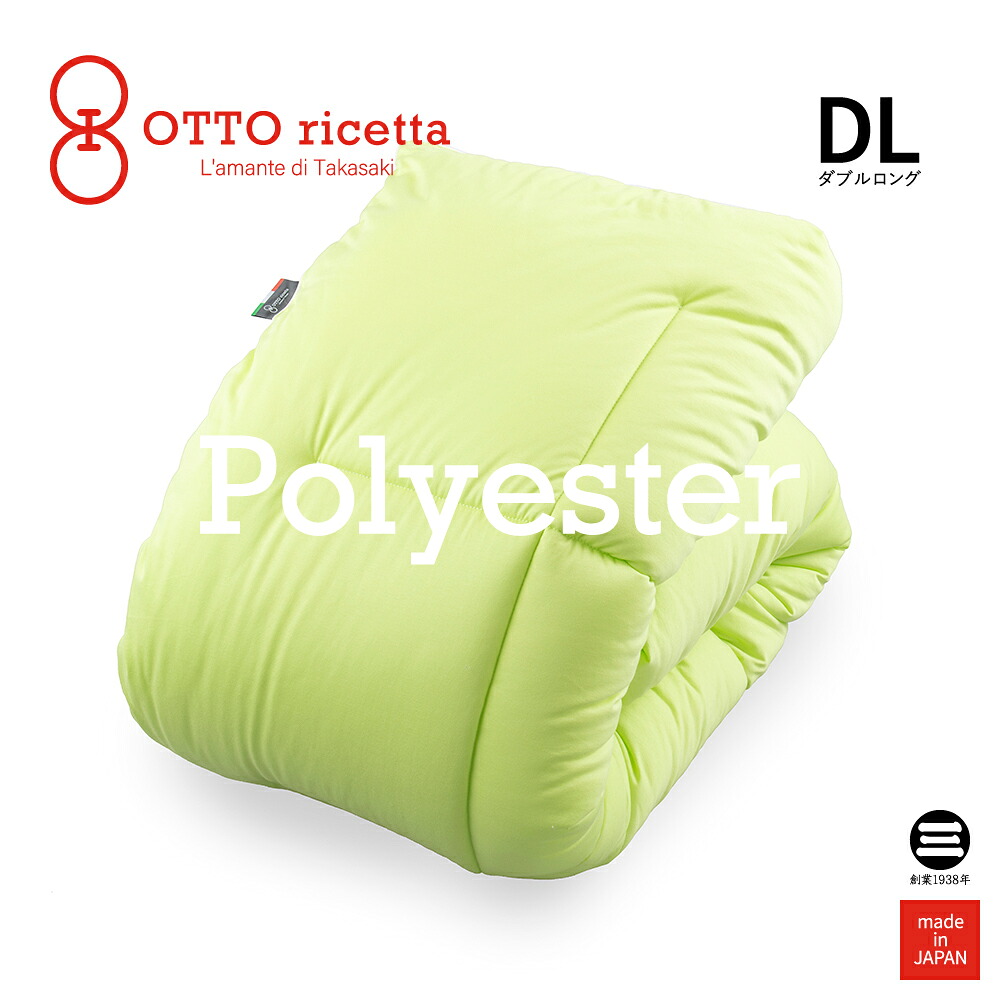 OTTO ricetta Kake Futon POLIESTERE ダブルロング AVOCADO(ライム) ポリエステル ORC630PLDL-LM