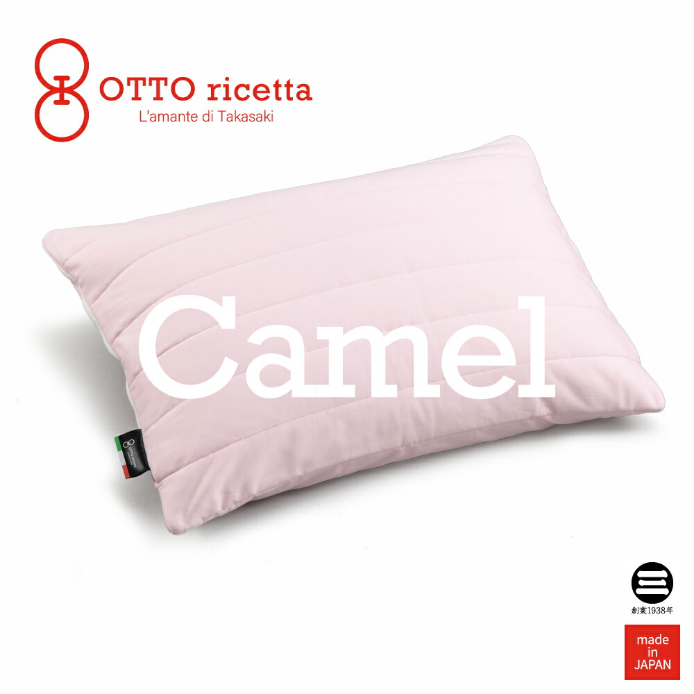 Pillow Cammello 8つの中わた素材と8つのカラーから選ぶ あなただけのセミオーダー寝具 インテリア 寝具 収納 45 65 Rosa ピンク Otto 枕 Ricetta キャメル Ricetta 日本製 キャメル Orm410cm Pi まくら ピロー 丸三綿業 寝具のおみせ丸三綿業 日本最大級