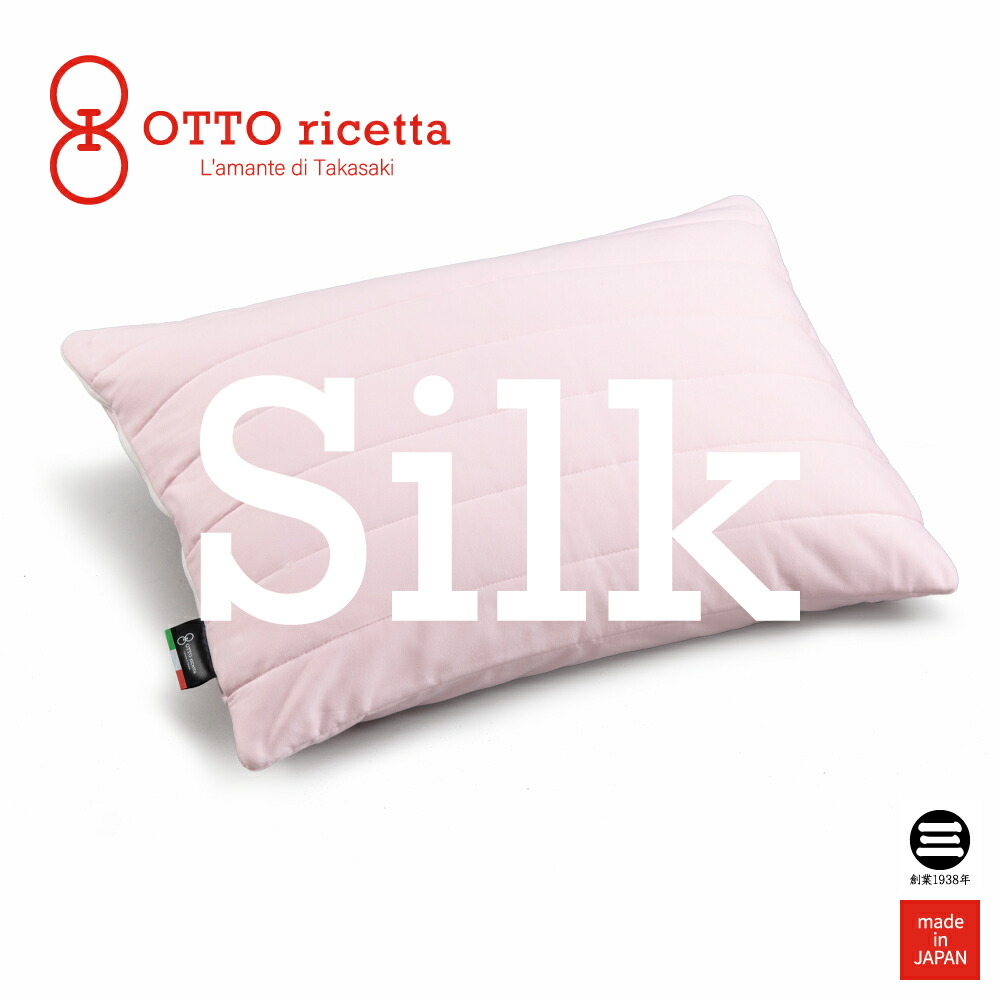 OTTO ricetta Pillow SETA 45×65 ROSA(ピンク) シルク ORM930SL-PI