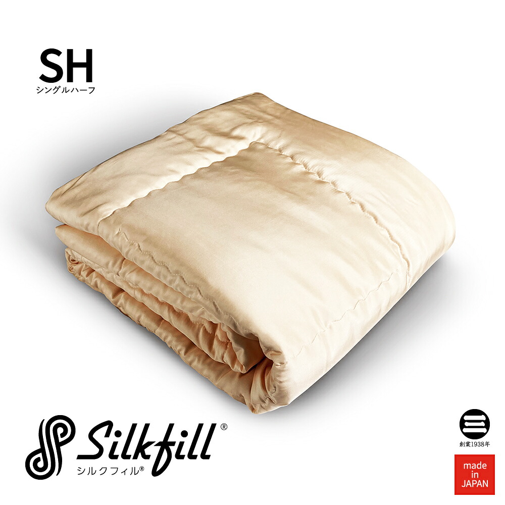 SilkFill シルク薄掛ふとん シングルハーフ 絹100％(富岡シルク(ぐんま200)) SFK007 | シルク 絹 国産シルク シルクフィル 真綿 寝具 日本製 布団 丸三綿業｜寝具のおみせ丸三綿業