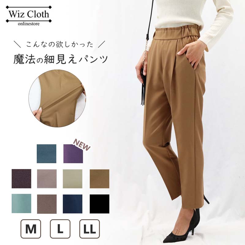 楽天市場 ２本以上で１５ Off 新色登場 テーパードパンツ レディース アンクルパンツ きれいめ パンツ ボトムス ストレッチ 大きいサイズ Ll ストレッチパンツ ポケット付 ウエストゴム M L アンクル丈 オフィス 通勤 送料無料 Wiz Cloth