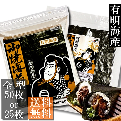 楽天市場】【送料無料】（訳あり）焼海苔 全型50枚入 or 全型30枚入